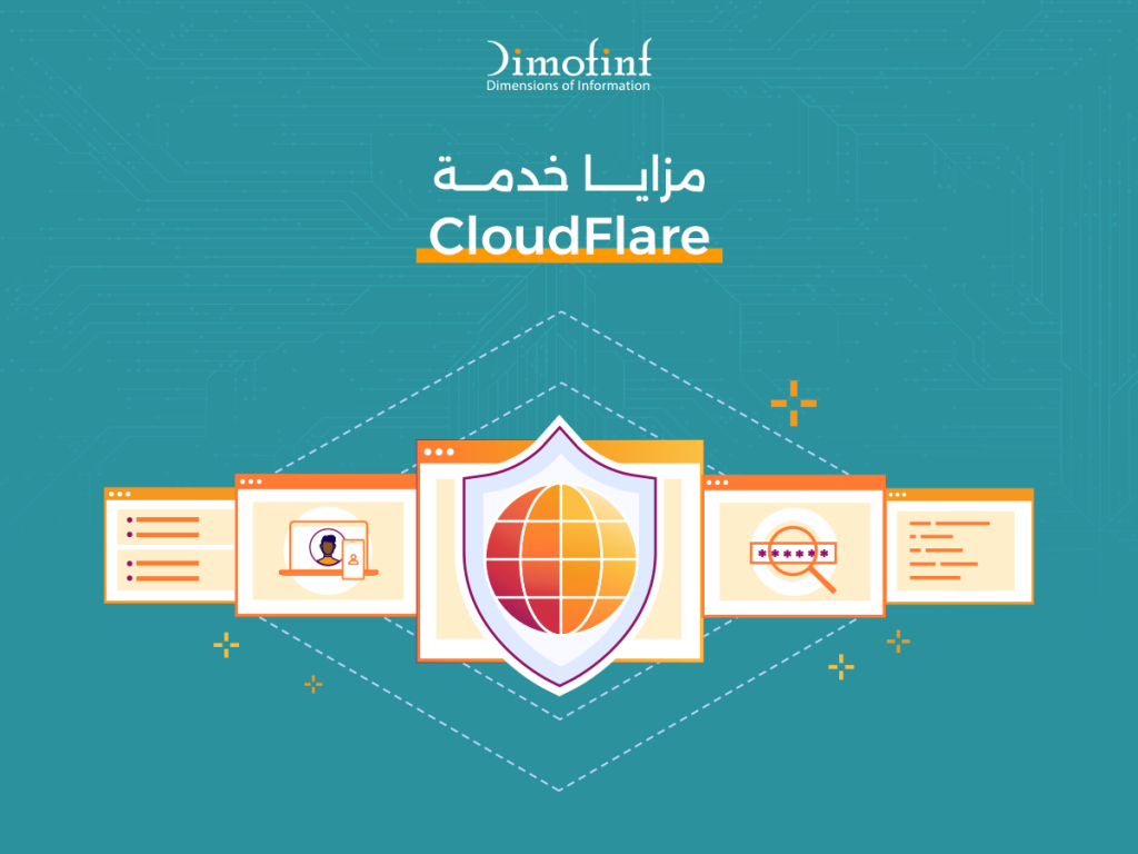 مزايا خدمة CloudFlare :