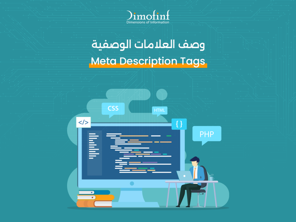 وصف العلامات الفوقية meta description tags